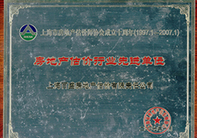 “Leading Company in Shanghai Real Estate Industry”in 1997 and 2007